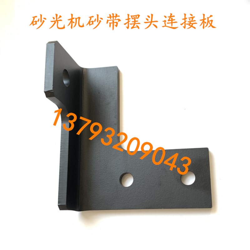 纠偏支座 摆动固定座支架配件 青岛建诚伟业砂光机砂带摆头连接板