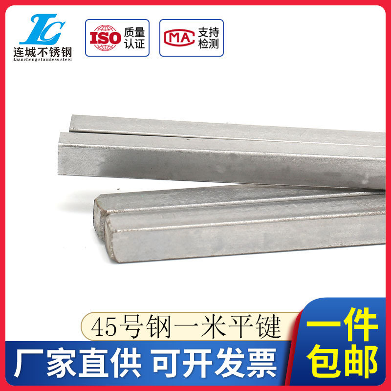 45#钢平键四方键棒45号钢平键条方形钢条钢料6*6 8*7 10*8 16*10,饰品/流行首饰/时尚饰品新,链条,淘宝优惠券,粉丝福利购,淘宝优惠卷