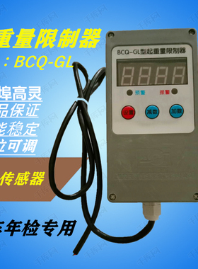 直销BCQ-GL型起重量限制器 5吨10吨16吨单梁行车龙门吊超载限位器