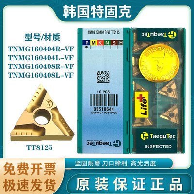 特固克 开槽数控刀片 TT8125 TNMG160404R/L-VF TNMG160408R/L-VF