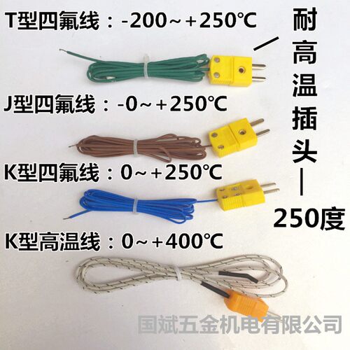 K型铁氟龙测温线 热电偶线 K型J型T型热电偶线 感温线 温度表探头