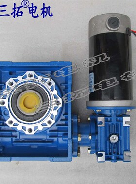 定制 蜗轮蜗杆减速电机 直流马达100W  超低速减速箱NMRV030+063