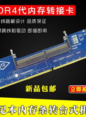 包邮 DDR4笔记本内存转台式电脑内存转接卡 保护卡 测试专用卡