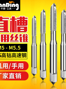 丝锥丝攻M5M5.5*0.25x0.3X0.35*0.4x0.5*0.6x0.7*0.75x0.8*0.9*1