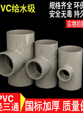 UPVC给水变径三通 PVC异径大小头三通 110*125*140*160*200*225