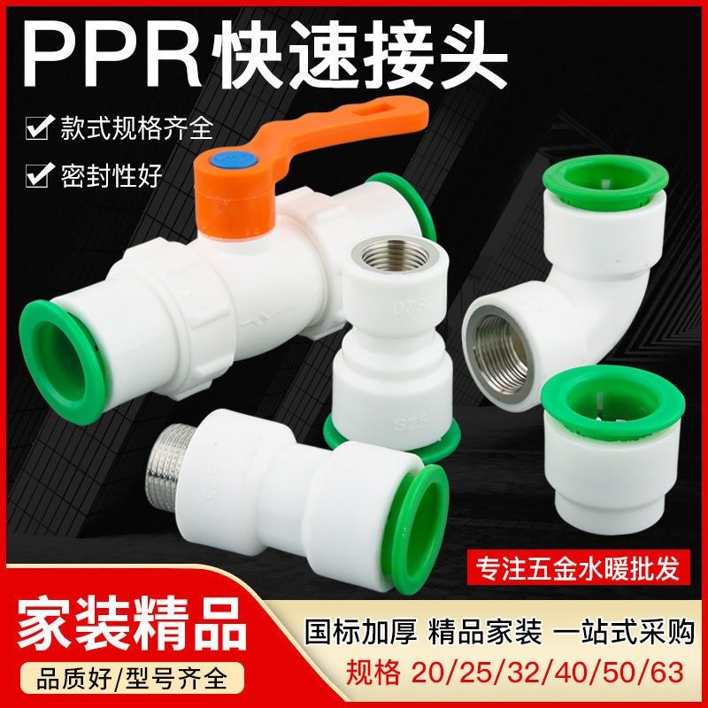 ppr快速接头免热熔水管配件4分20快插弯头25直接pe三通32球阀pvc