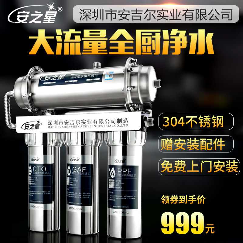 安之星厨房净水器家用直饮净水机自来水过滤器 超滤不锈钢直饮机