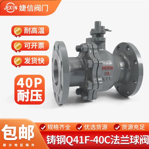 铸钢高压法兰球阀Q41F-40C耐高温蒸汽碳钢手动阀门DN25 50 80 100
