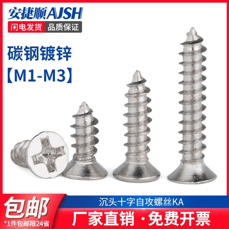 镀镍沉头自攻螺丝KA平头十字自攻螺钉电子小螺丝钉 M1M1.4M2M3