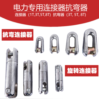 旋转连接器 抗弯器 连接副 1T 3T5T8T