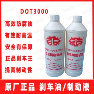 装载机铲车刹车油 客车农用车 轿车轻卡 铲车合成型DOT3000制动液