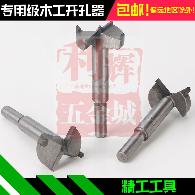 包邮 19mm木工木材木板塑料铰链打孔新款推荐钻头合金钨钢开孔器