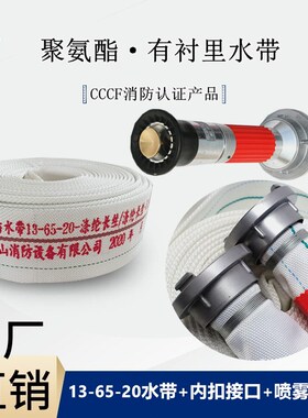 2..5寸聚氨酯消防水带13-65-20/25高压管DN65山河牌高邮江山皮龙
