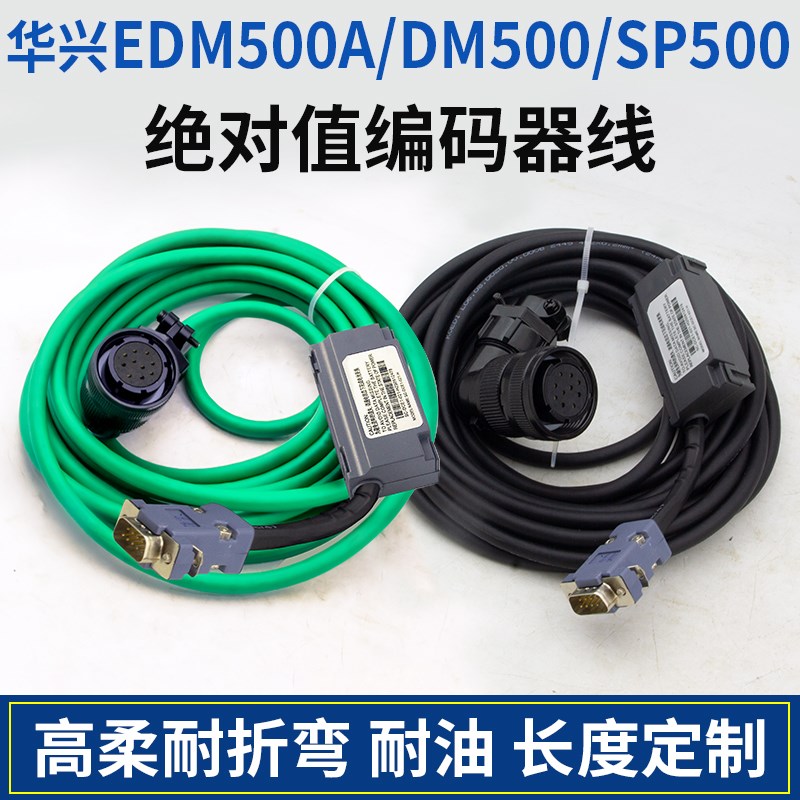 华兴编码器线EDM500A DM500驱动信号线绝对值伺服电机连接线SP500