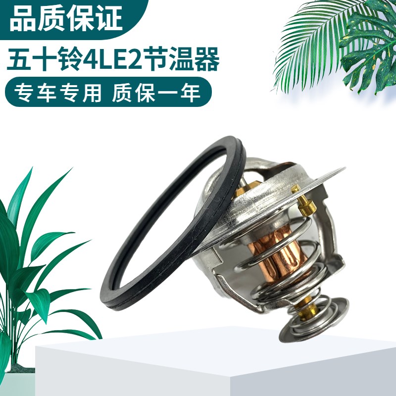 挖掘机三一75-9神钢75-8住友80-6五十铃4LE2发动机节温器恒温器盖