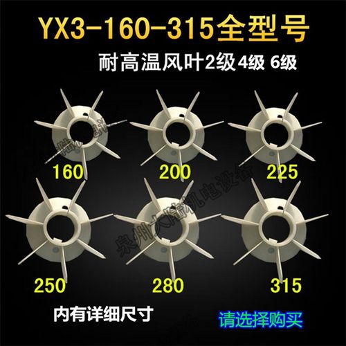 电机风叶YX3 E3-160/180/200/225/250/280/315/355高温风扇叶散热
