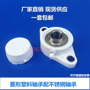 菱形塑料轴承座 带轴承UCFL204 UCFL205 FL206 FL207 FL208不锈钢