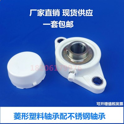 菱形塑料轴承座 带轴承UCFL204 UCFL205 FL206 FL207 FL208不锈钢