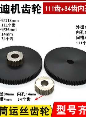 线切割配件 科迪机齿轮 丝筒齿轮111齿 34齿 三件套丝筒传动齿轮D