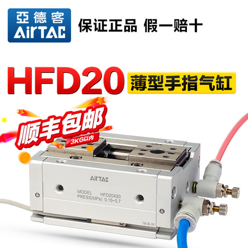 原装亚德客气动手指气缸HFD20X20 HFD20X40 HFD20X80薄型夹爪气爪