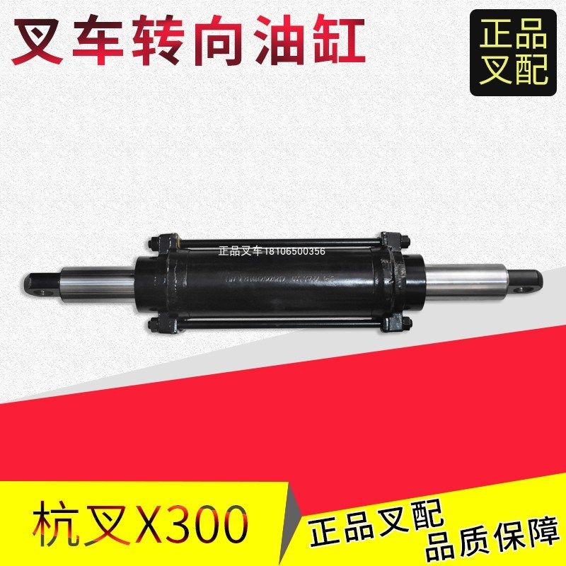 叉车横置油缸转向缸总成液压缸XF250适用杭叉XR2-3.8吨叉车配套