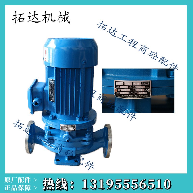 上海国泰立式外加剂泵GISGH40160A管道泵外加剂中联搅拌站配件
