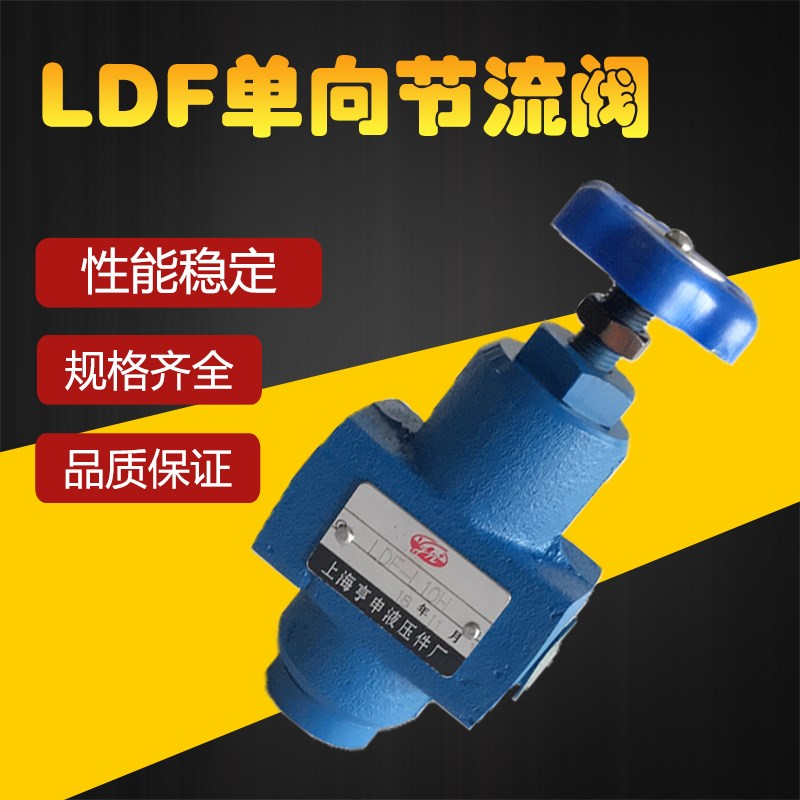 单向节流阀LDF-L10H/L20H-S LDF-B10H/B20H LF-B10H/B20H/L10H-S