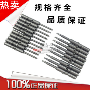 801电动螺丝刀头电批头 十字电批头一字电动螺丝刀头 电动起子头