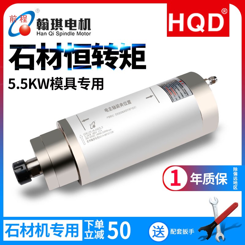 前程翰琪5.5KW水冷石材主轴电机高速125直径恒转矩模具雕刻机配件