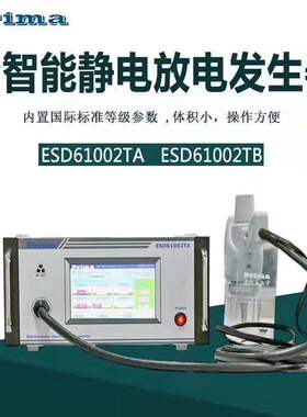 普锐马ESD61002TA静电放电发生器20KV静电模拟产生器抗干扰测试仪