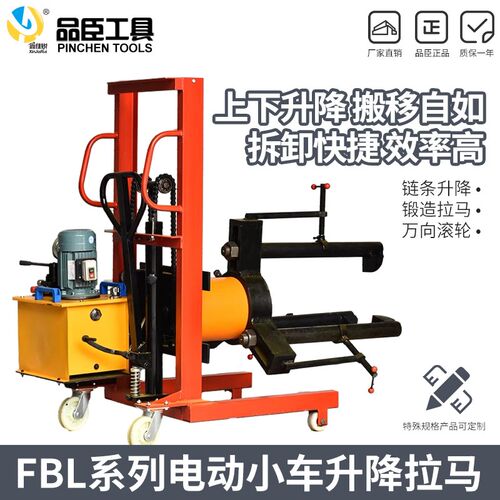 FBL电动小车升降液压拉马 拔轮器 轴承拆卸工具 车载式移动拔轮器