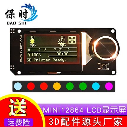 Voron 2.4蜘蛛Spider/SKR/MKS3D打印机主板 MINI12864 LCD显示屏