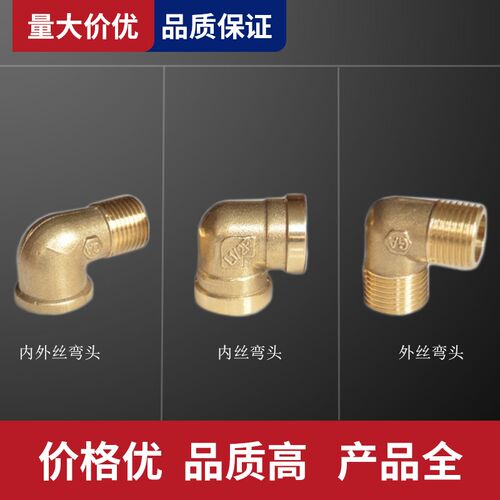 【全铜加厚】纯铜外丝弯头 双内外丝弯头 内螺纹弯头 4分 DN15