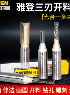雅登开料刀三刃开料刀TCT直刀数控雕刻开料刀3刃下料刀开料机刀具