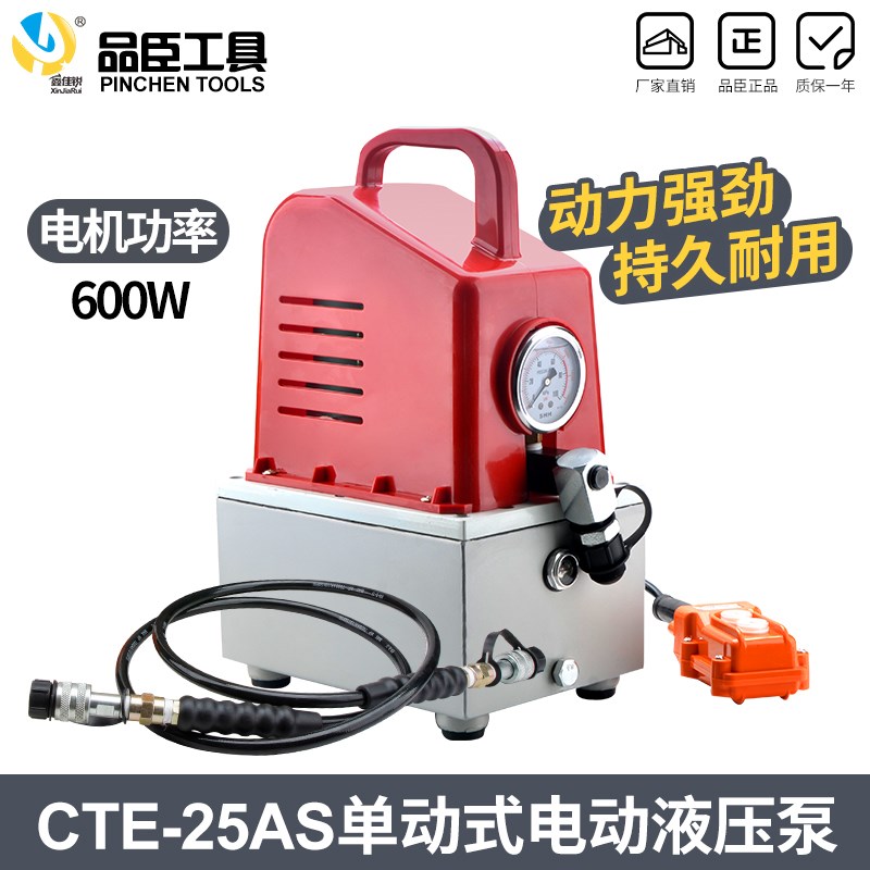 品臣高压单作用小油泵CTE-25AS小型油泵电动压力机电动泵液压便携