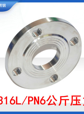 316L不锈钢法兰片PN6公斤压力法兰焊接HG/GB5010-58锻造平焊法兰