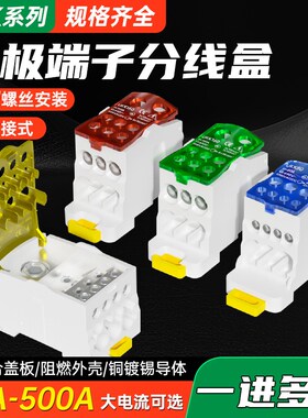 UKK分线盒单极接线盒端子一进多出导轨式80A125A160A250A400A500A