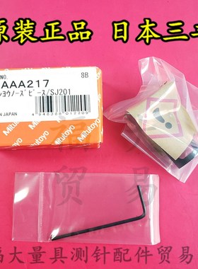 原装三丰 12AAA217 粗糙度仪平面测量测针导头 SJ-210 310 301
