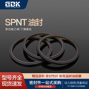 SPNT中心接头油封 挖掘机专用液压密封件聚四氟材质 耐温耐油耐磨