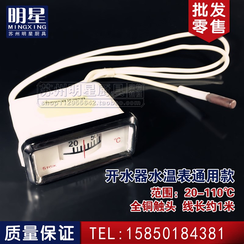 开水器水温表 20-110 原厂配件 热水器开水炉温控温度计温度表