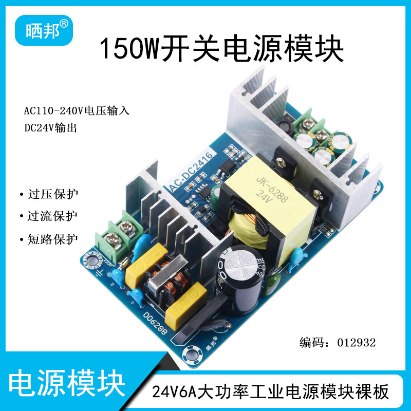 150W24V6A AC-DC开关电源裸板AC220V转DC24V工业级大功率升级版本