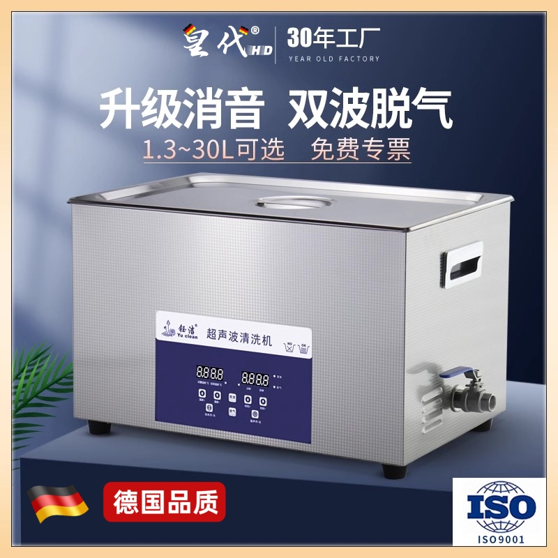 德国超声波清洗机工业零件电路板实验室洗眼镜首饰喷嘴渔轮清洗器