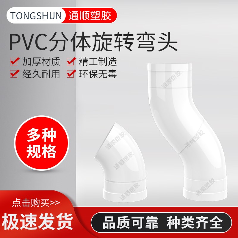 PVC可旋转万向弯头360度可调节110排水管过桥弯下水分体50 75 160