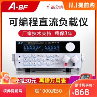 A-BF不凡DCT8760可编程直流电子负载400W电子负载仪电池容量内阻