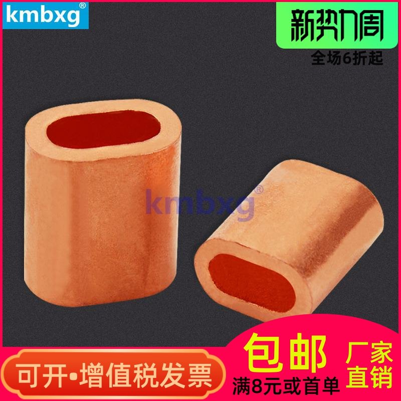 kmbxg 椭圆铜套 椭圆形铜夹头 单孔铜扣 钢丝绳紫铜管 椭圆型铜卡,橡塑材料及制品,塑料盒/塑料箱/塑料柜,淘宝优惠券,粉丝福利购,淘宝优惠卷