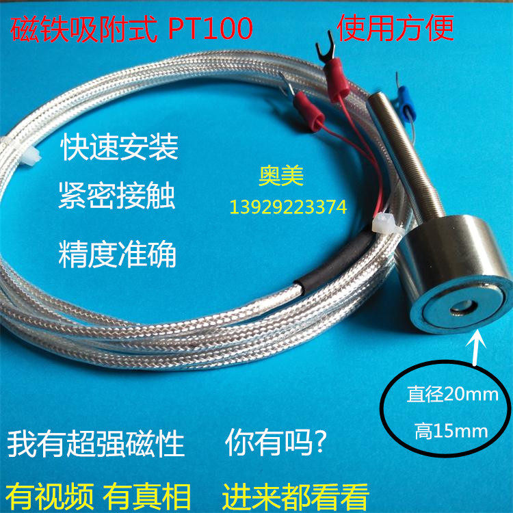 pt100防水不锈钢磁性可吸热电偶阻 磁铁温度传感器奥美泰尔探头线,婴童用品,摇篮,淘宝优惠券,粉丝福利购,淘宝优惠卷