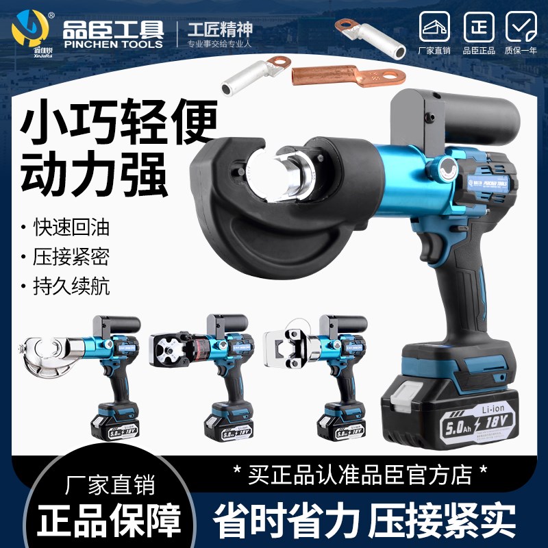 工业级锂电液压钳电动充电式压线 线钳端子电缆接线 线钳开