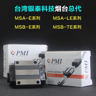 台湾银泰直线滑块导轨MSB15S-N 20 25 30 35EFCN台湾原装烟台总代