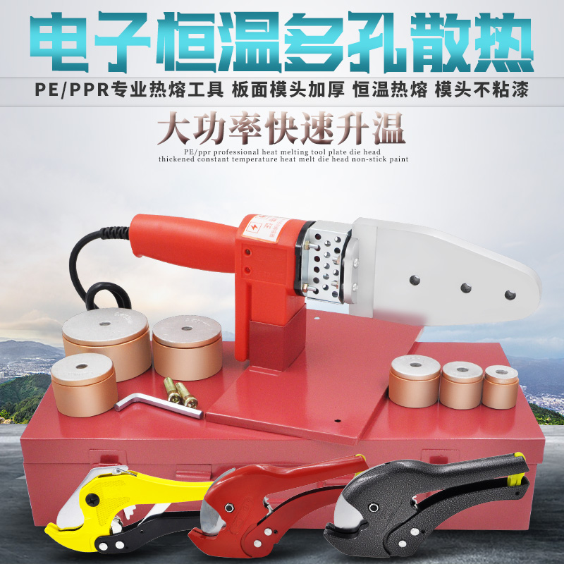 热熔器包邮 PPR20-63水管热熔机 电子温控热熔器 焊接器 特价促销