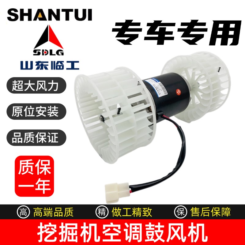 挖掘机山推SE60 75-9山东临工E655 60 65F空调鼓风机暖风电机配件